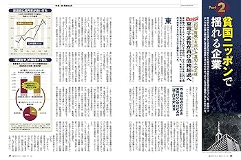 週刊ダイヤモンド 2021年9月14日号 2579433_n.jpg